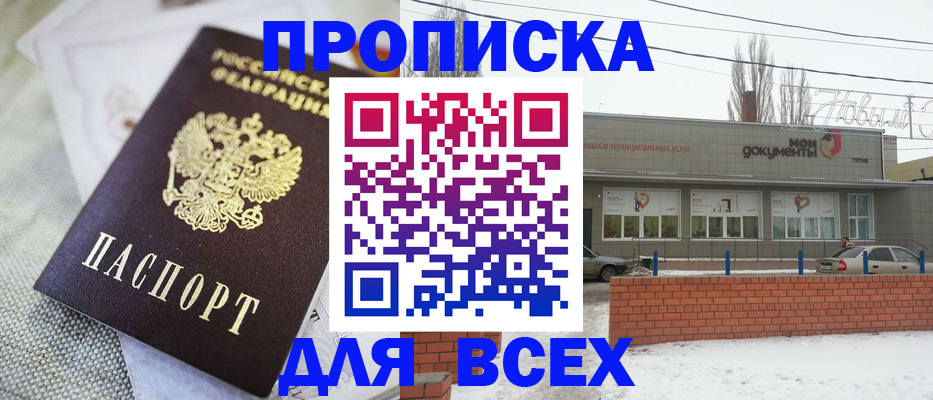 временная регистрация для школы в Баймаке