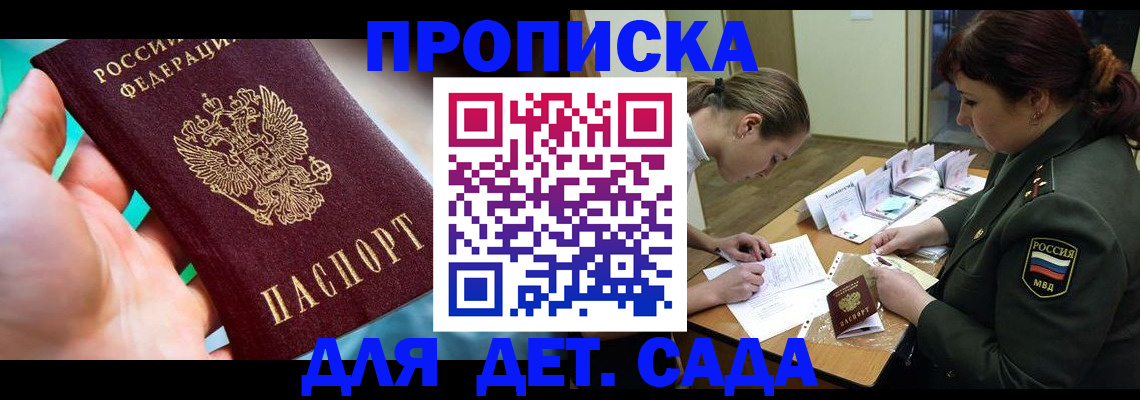 временная регистрация для всех в Баймаке