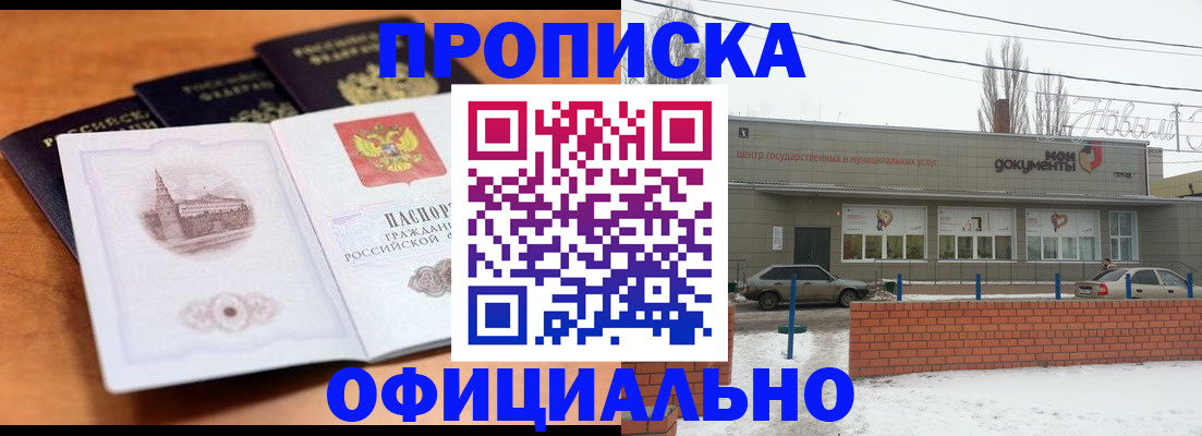 прописка гарантия в Баймаке