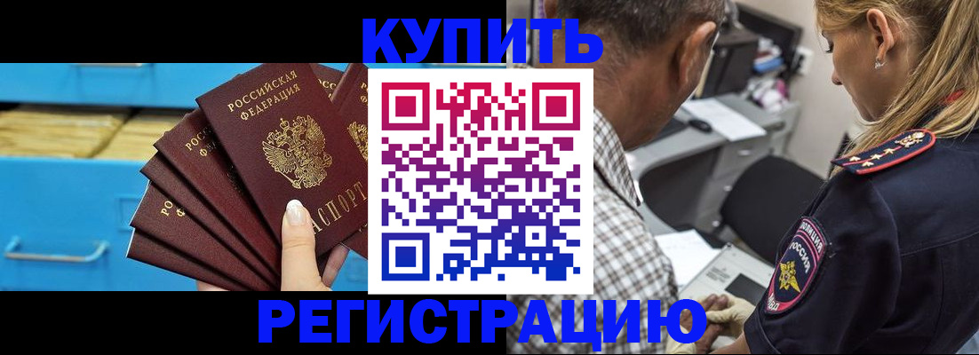 прописка для военкомата в Баймаке