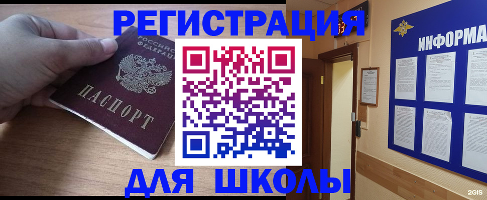 прописка регистрация в Баймаке