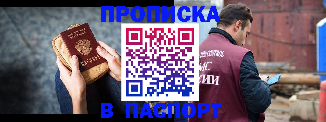 прописка для школы в Баймаке