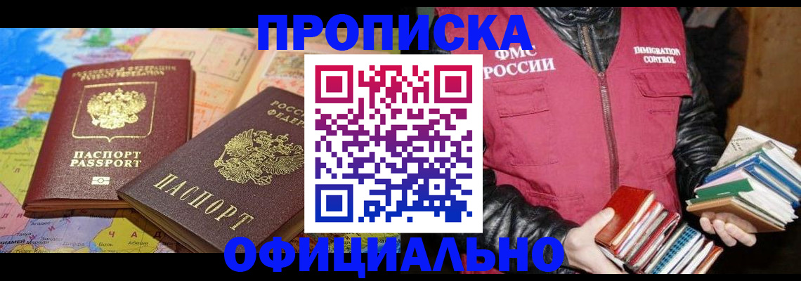 временная регистрация купить в Баймаке