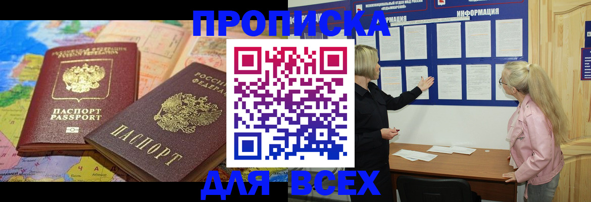 прописка от собственника в Баймаке