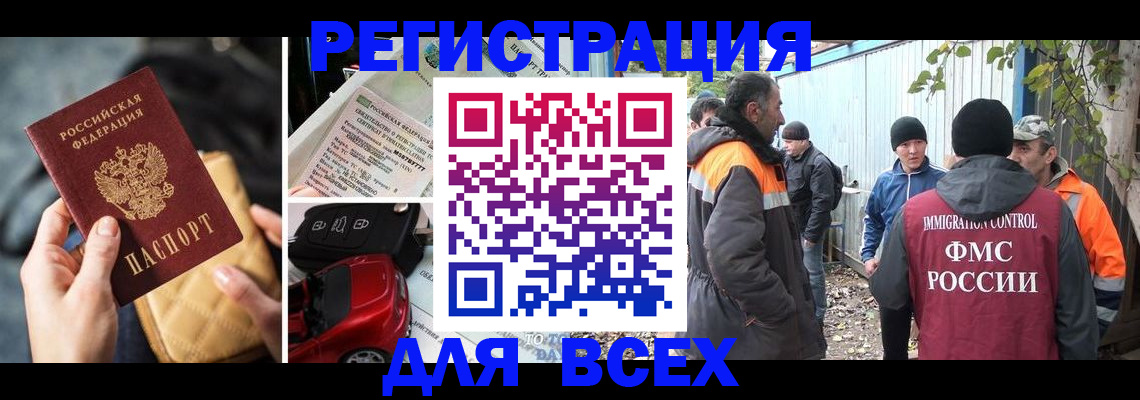 прописка для военкомата в Баймаке