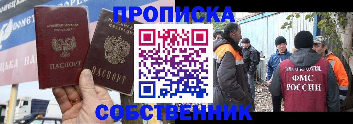 прописка в квартире в Баймаке