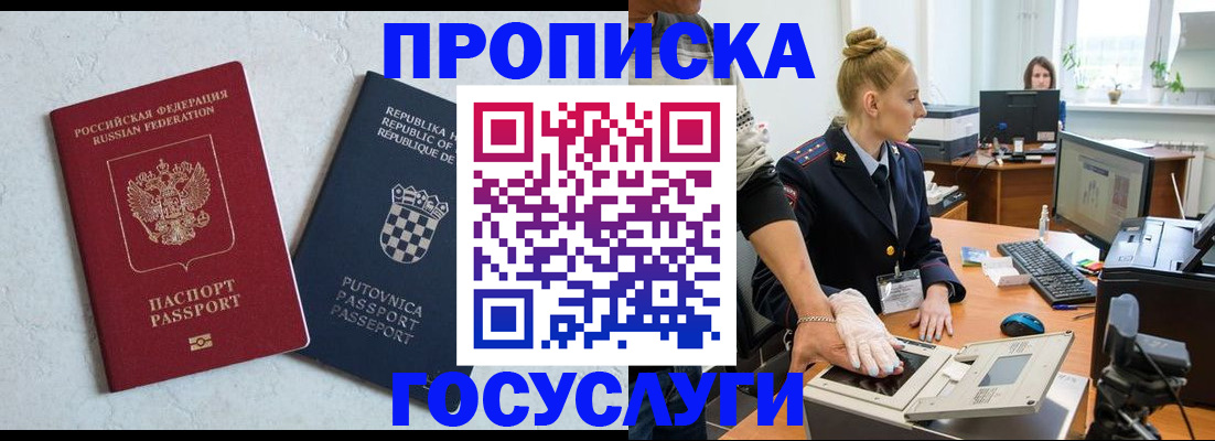 прописка для работы в Баймаке