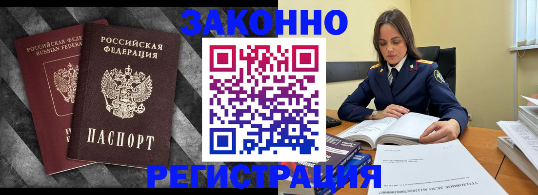 прописка ребенка в Баймаке